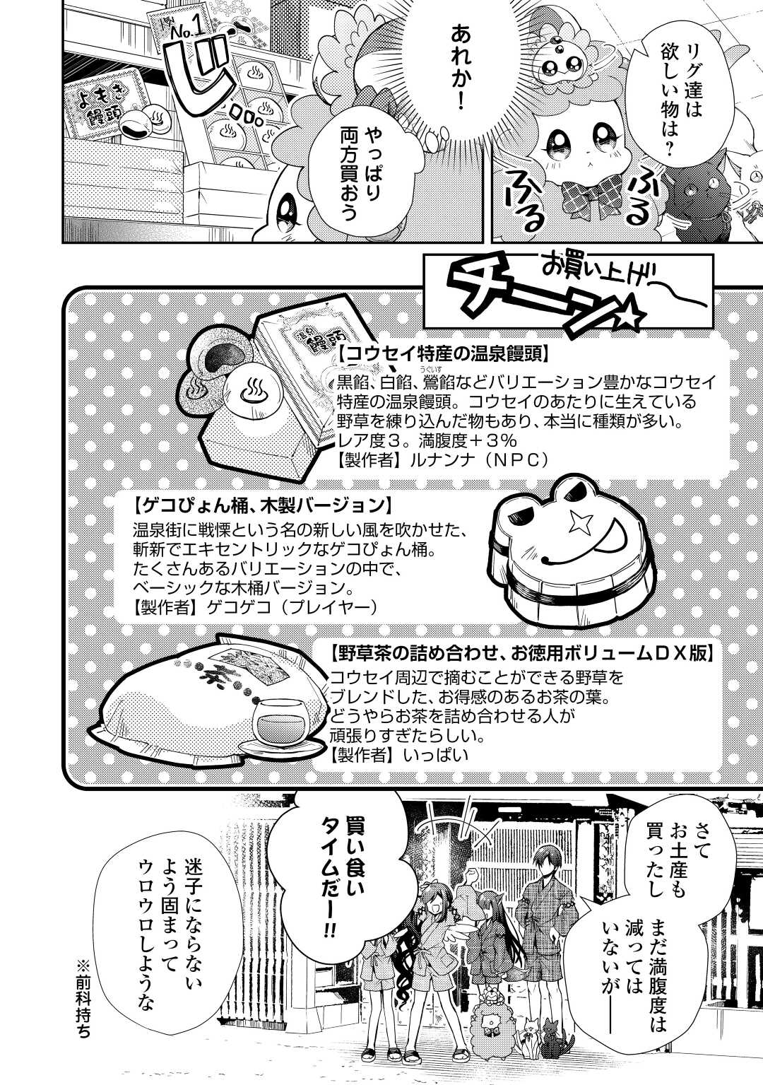 Nonbiri VRMMOki - Chapter 60 - Page 18