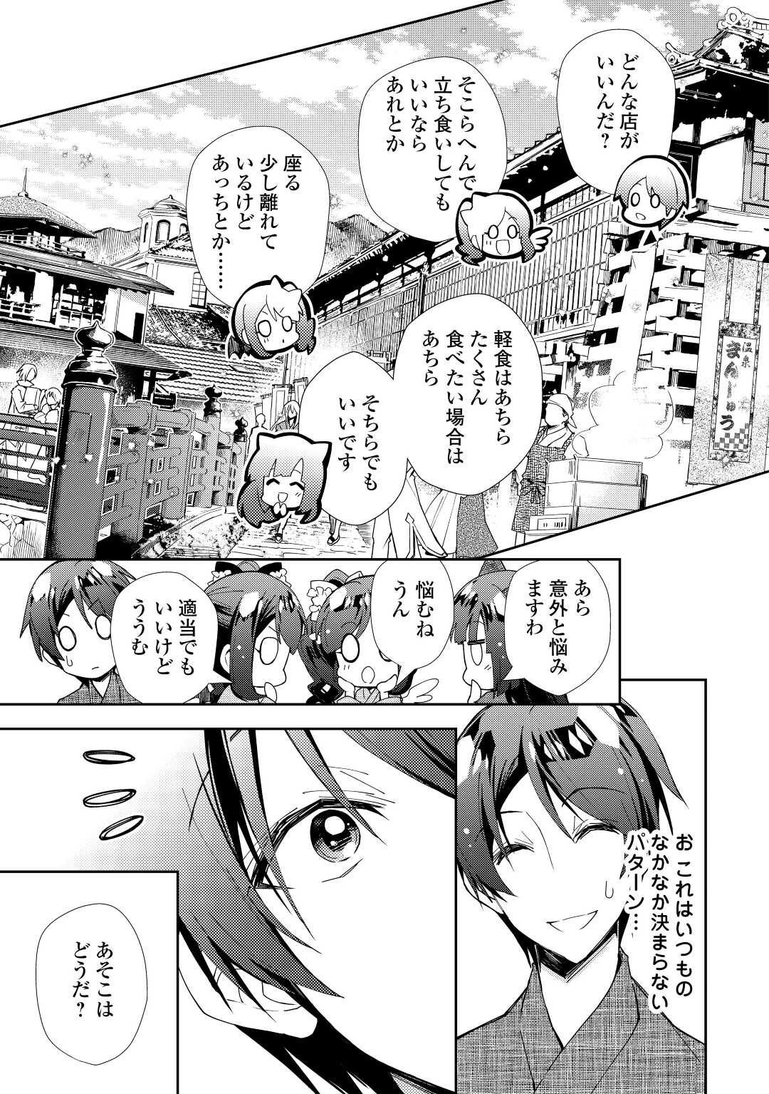 Nonbiri VRMMOki - Chapter 60 - Page 19