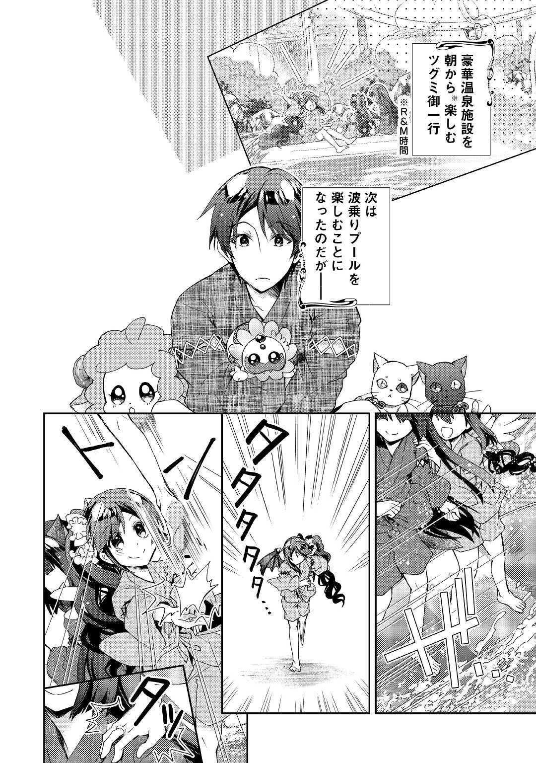 Nonbiri VRMMOki - Chapter 60 - Page 2