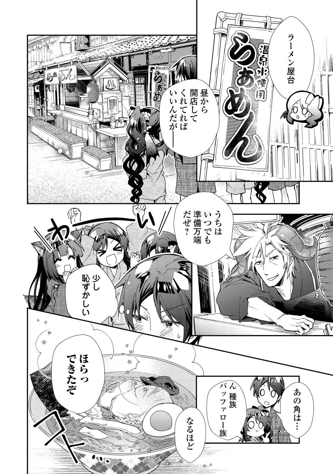 Nonbiri VRMMOki - Chapter 60 - Page 20