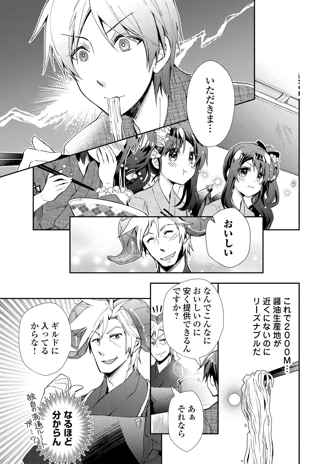 Nonbiri VRMMOki - Chapter 60 - Page 21