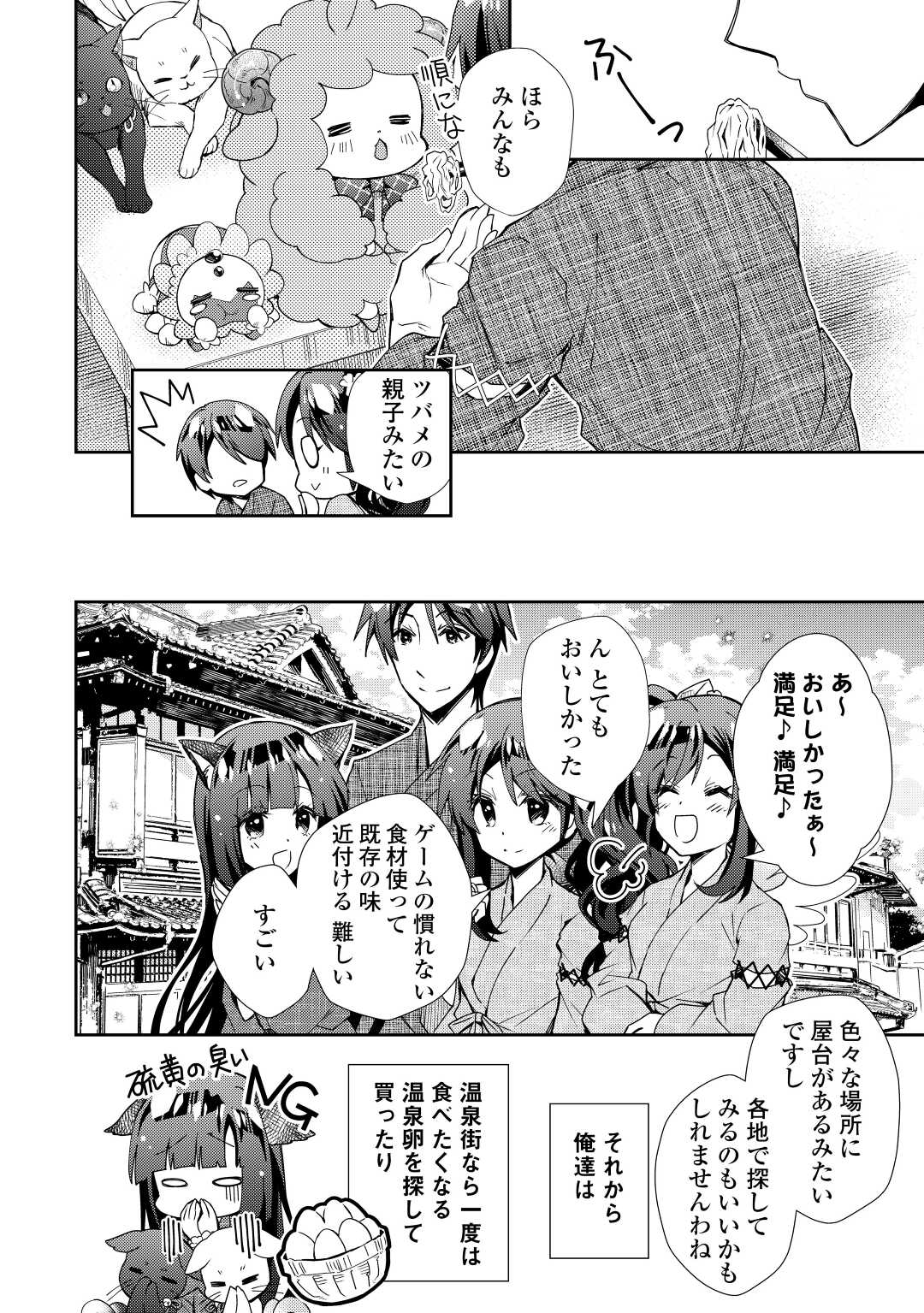 Nonbiri VRMMOki - Chapter 60 - Page 22