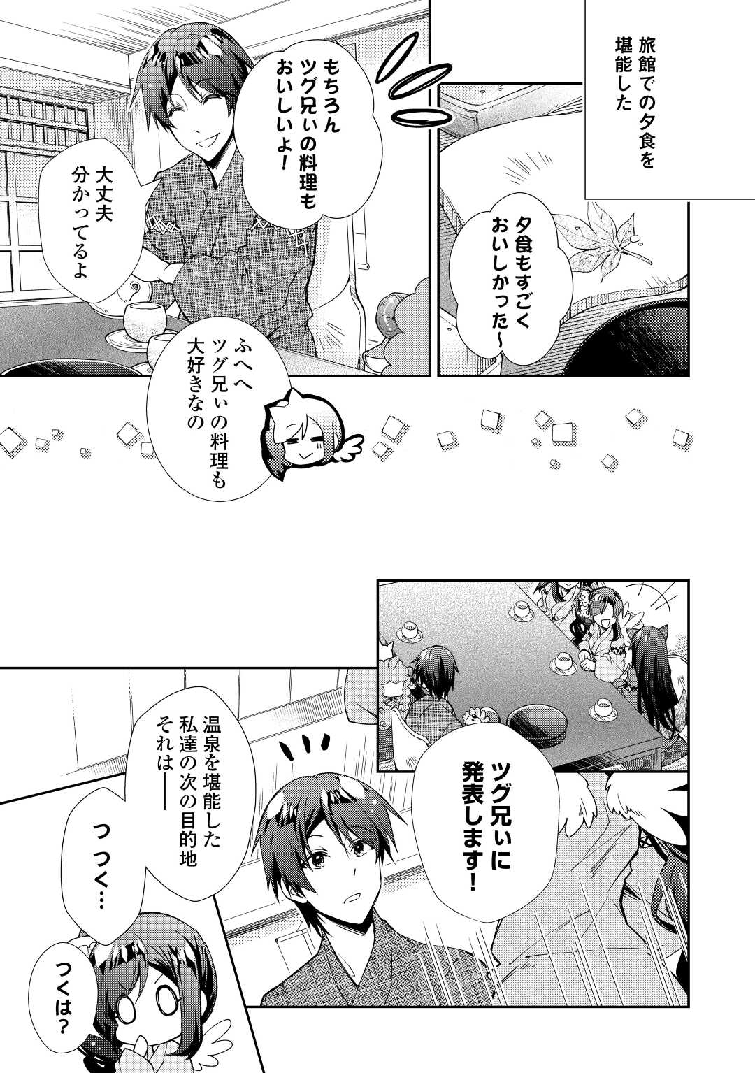 Nonbiri VRMMOki - Chapter 60 - Page 23
