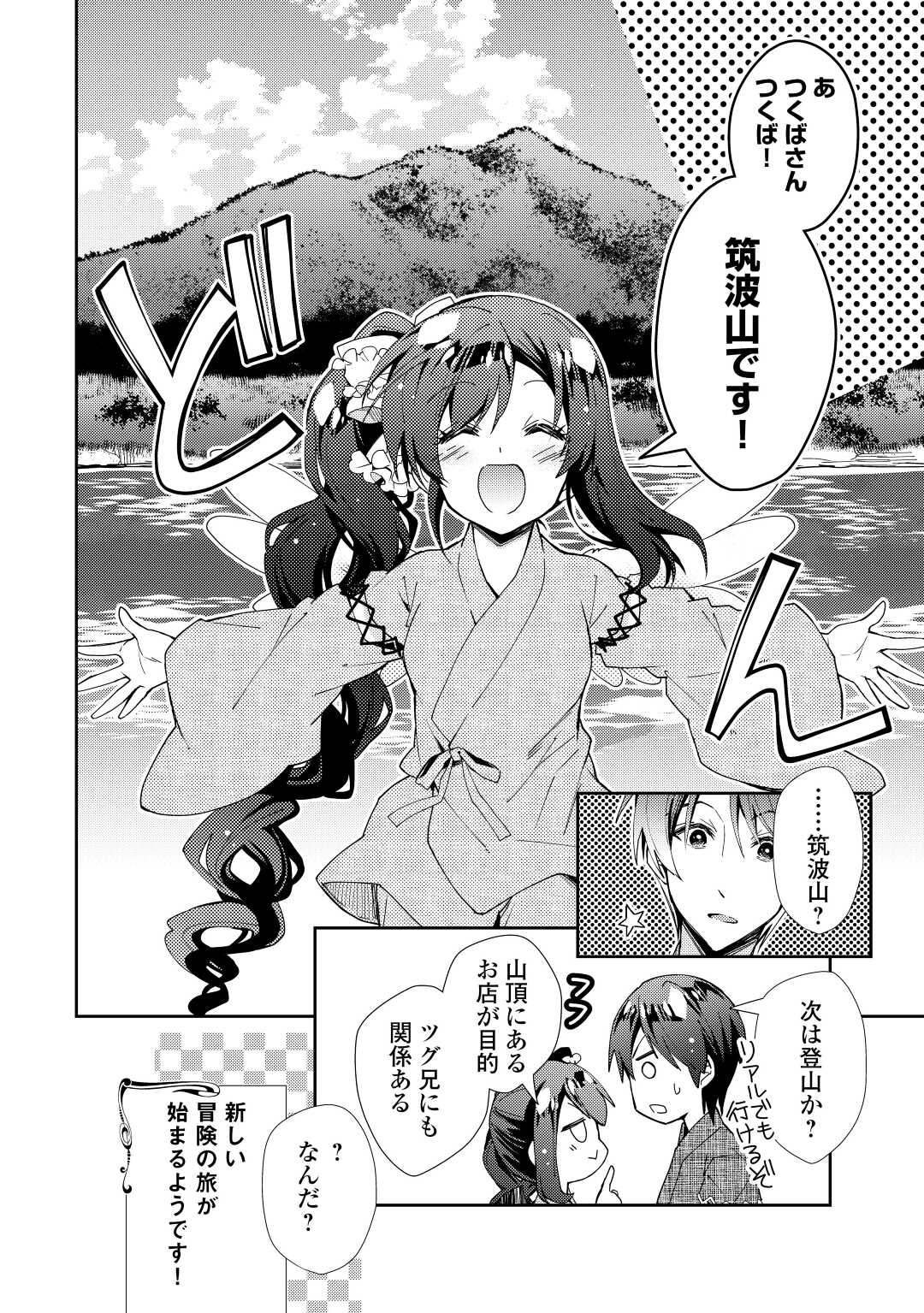Nonbiri VRMMOki - Chapter 60 - Page 24
