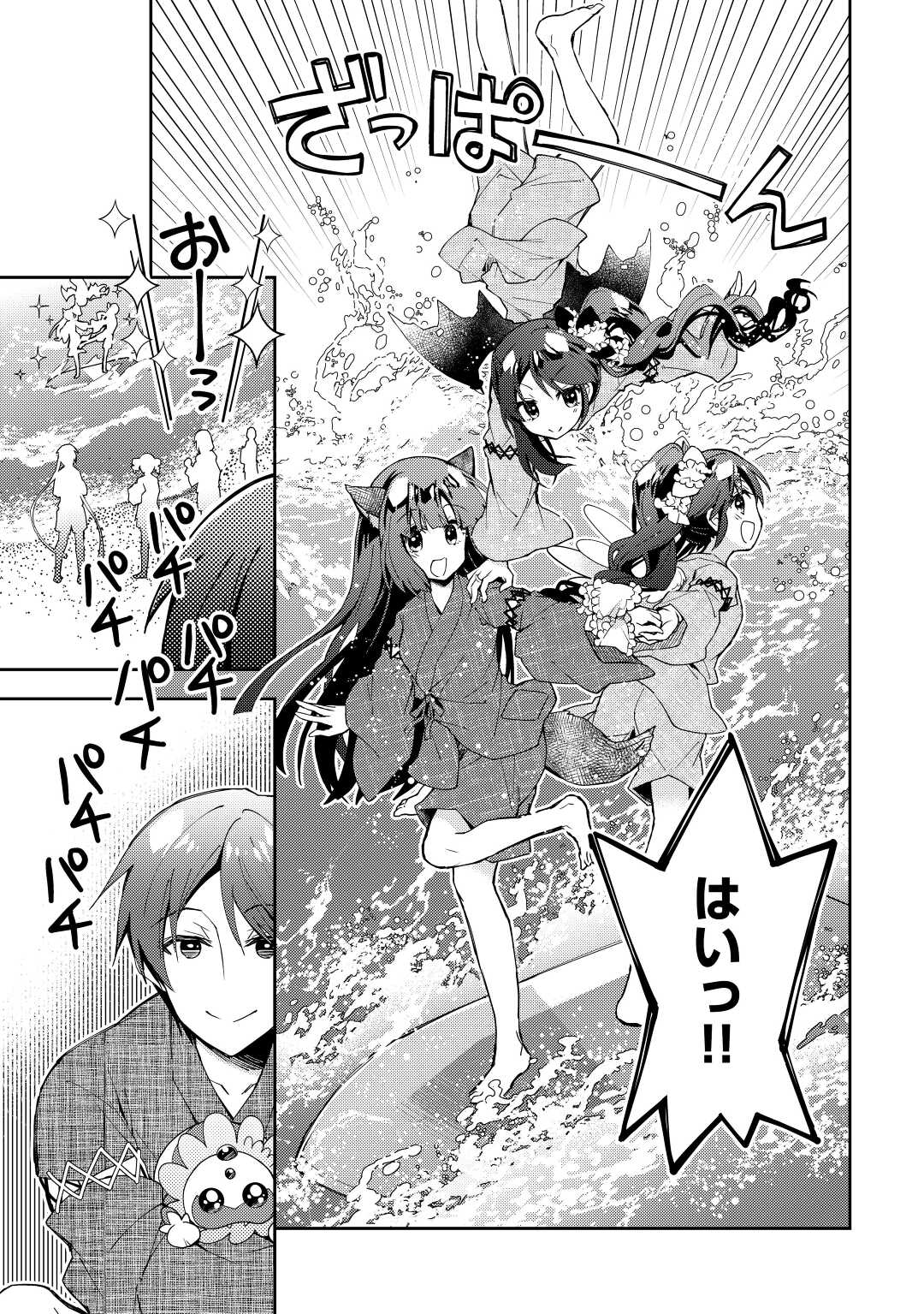 Nonbiri VRMMOki - Chapter 60 - Page 3