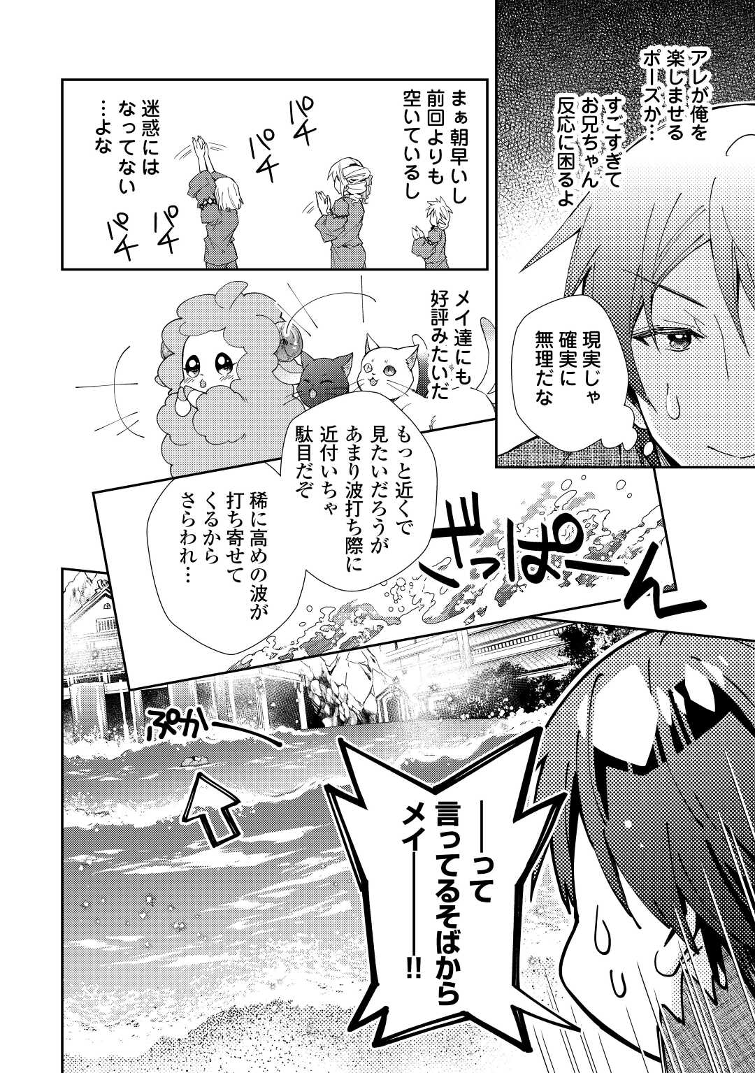 Nonbiri VRMMOki - Chapter 60 - Page 4