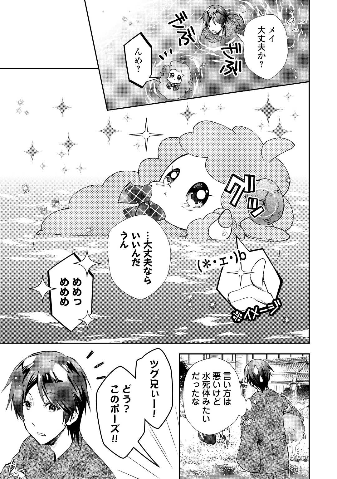 Nonbiri VRMMOki - Chapter 60 - Page 5