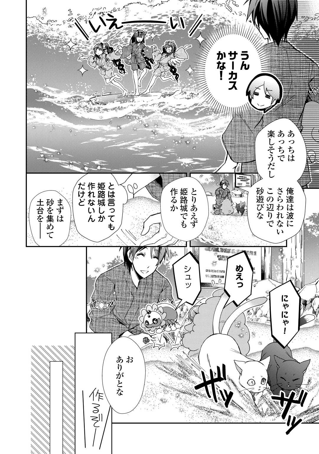 Nonbiri VRMMOki - Chapter 60 - Page 6