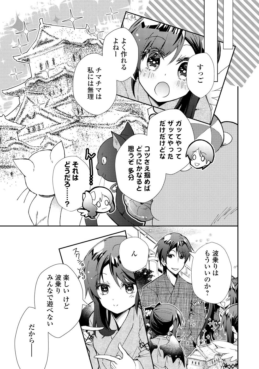 Nonbiri VRMMOki - Chapter 60 - Page 7