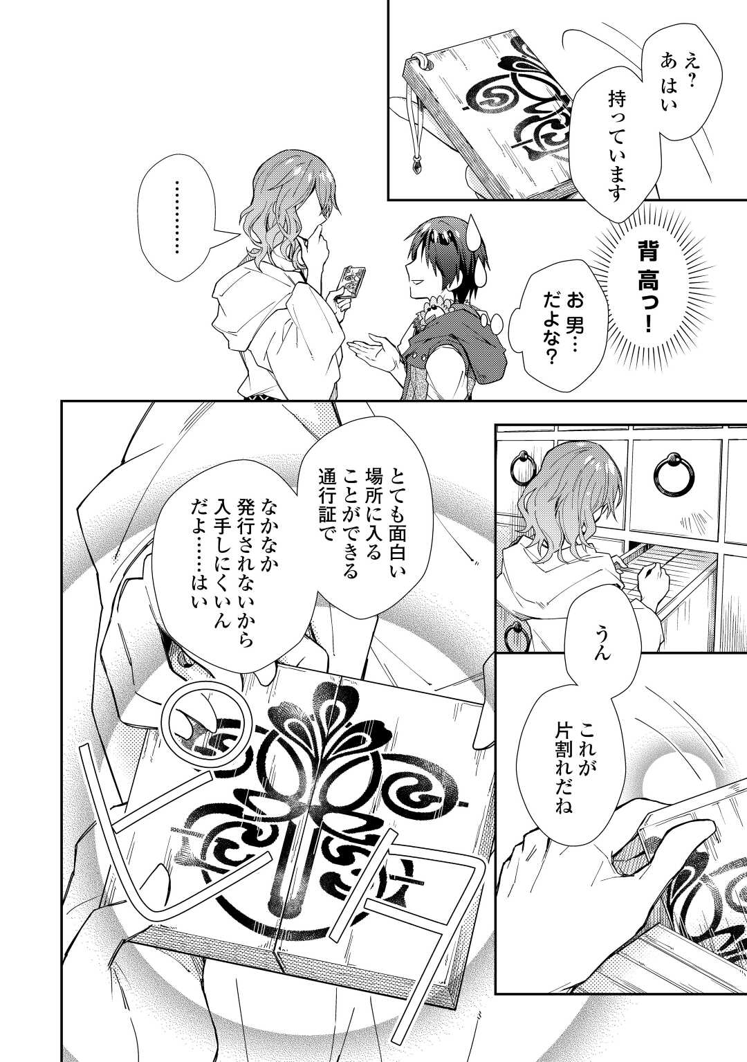 Nonbiri VRMMOki - Chapter 63 - Page 10