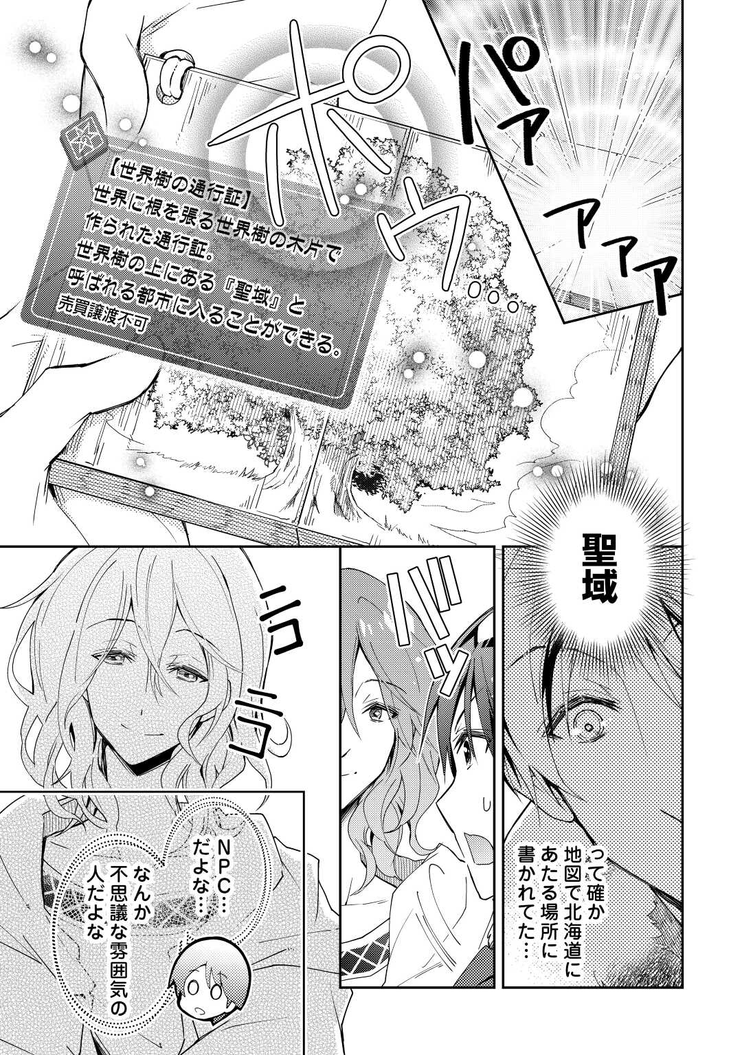 Nonbiri VRMMOki - Chapter 63 - Page 11