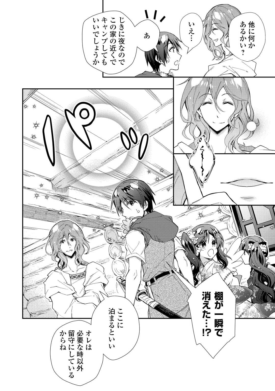 Nonbiri VRMMOki - Chapter 63 - Page 12