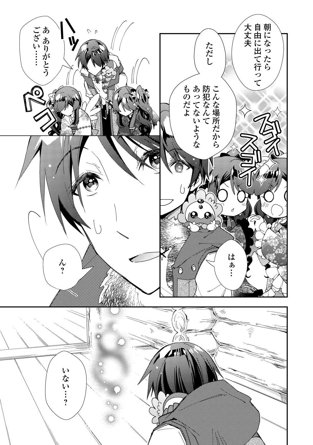 Nonbiri VRMMOki - Chapter 63 - Page 13