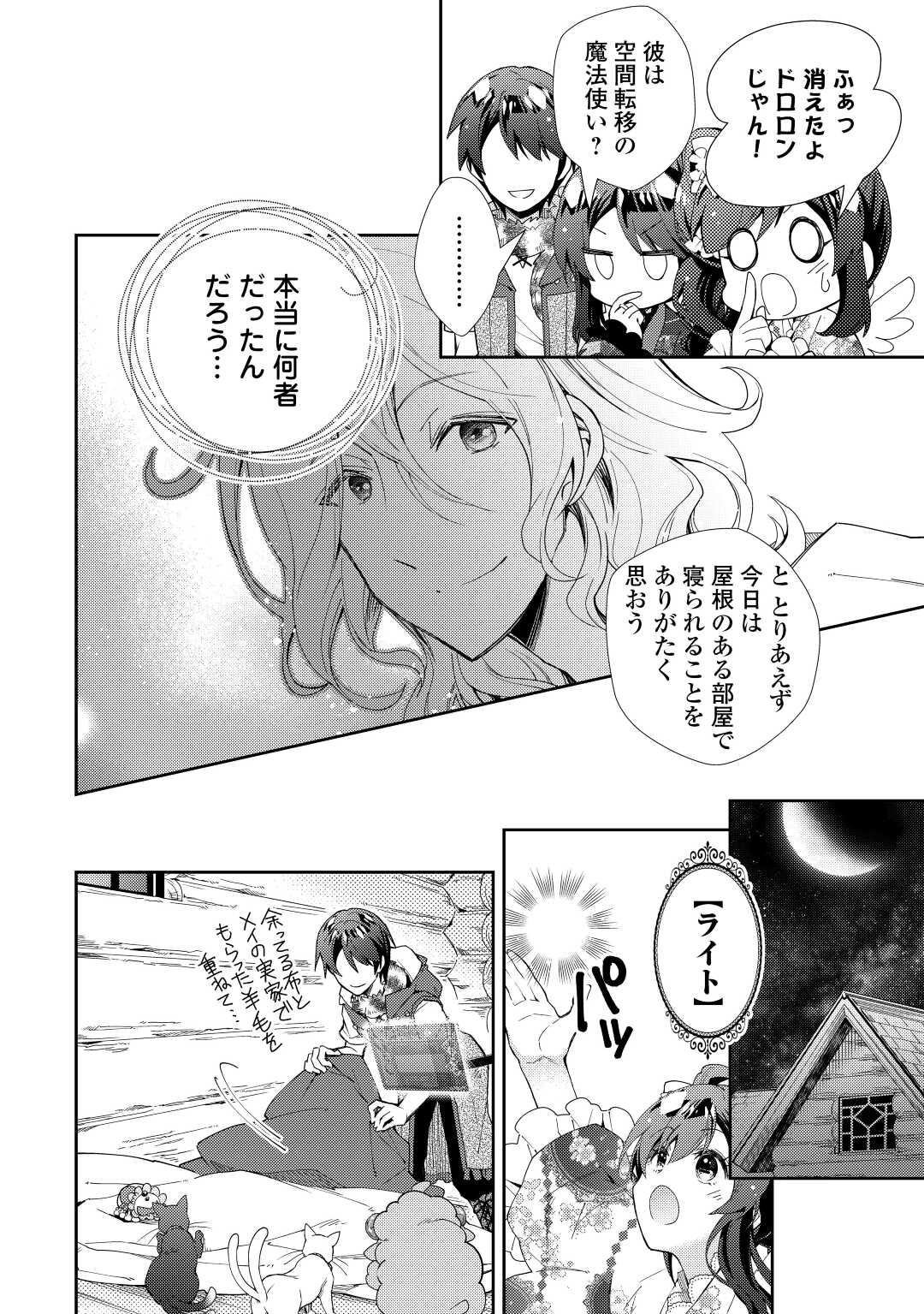 Nonbiri VRMMOki - Chapter 63 - Page 14