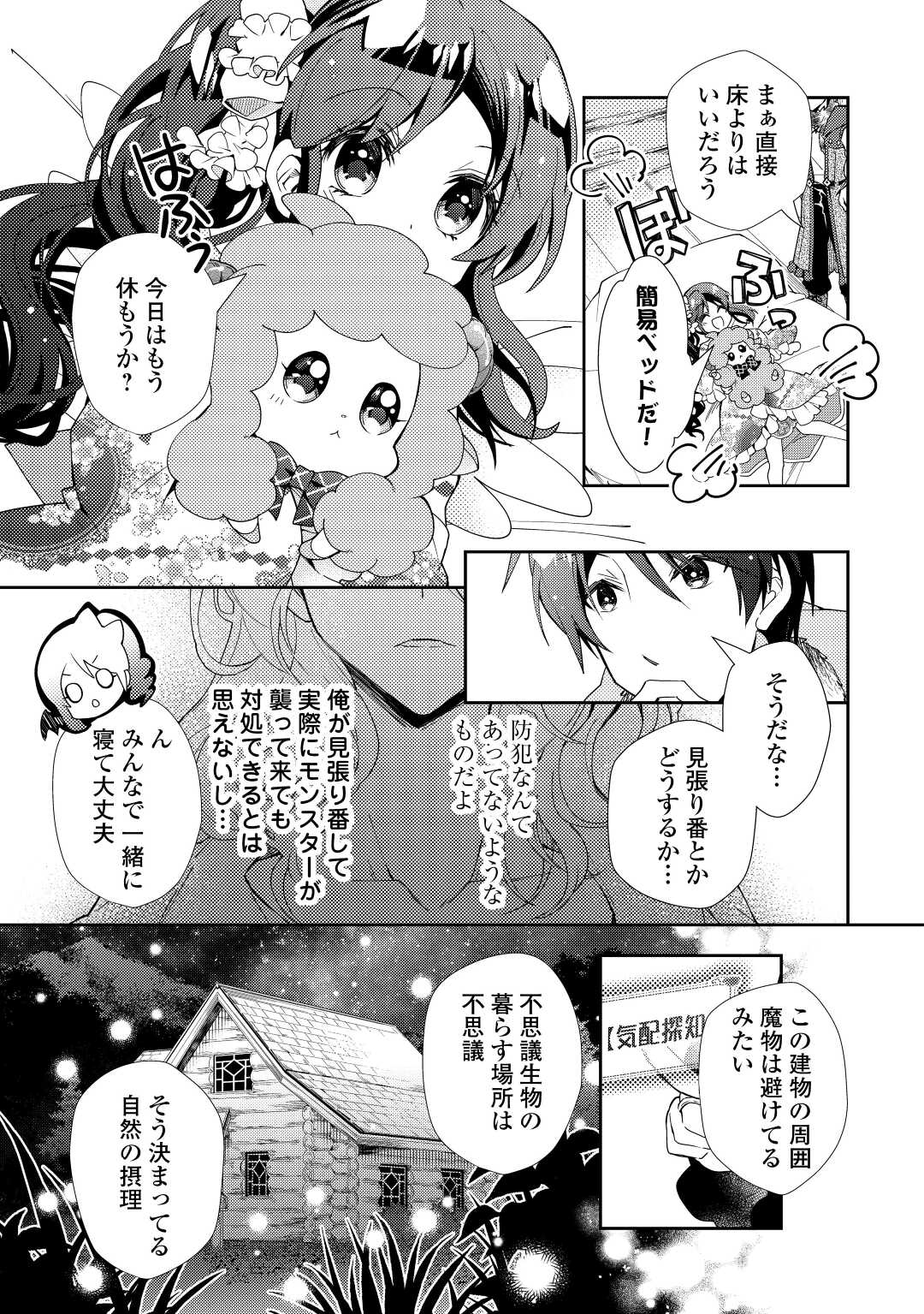 Nonbiri VRMMOki - Chapter 63 - Page 15