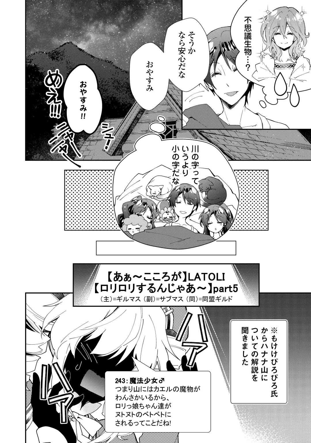 Nonbiri VRMMOki - Chapter 63 - Page 16