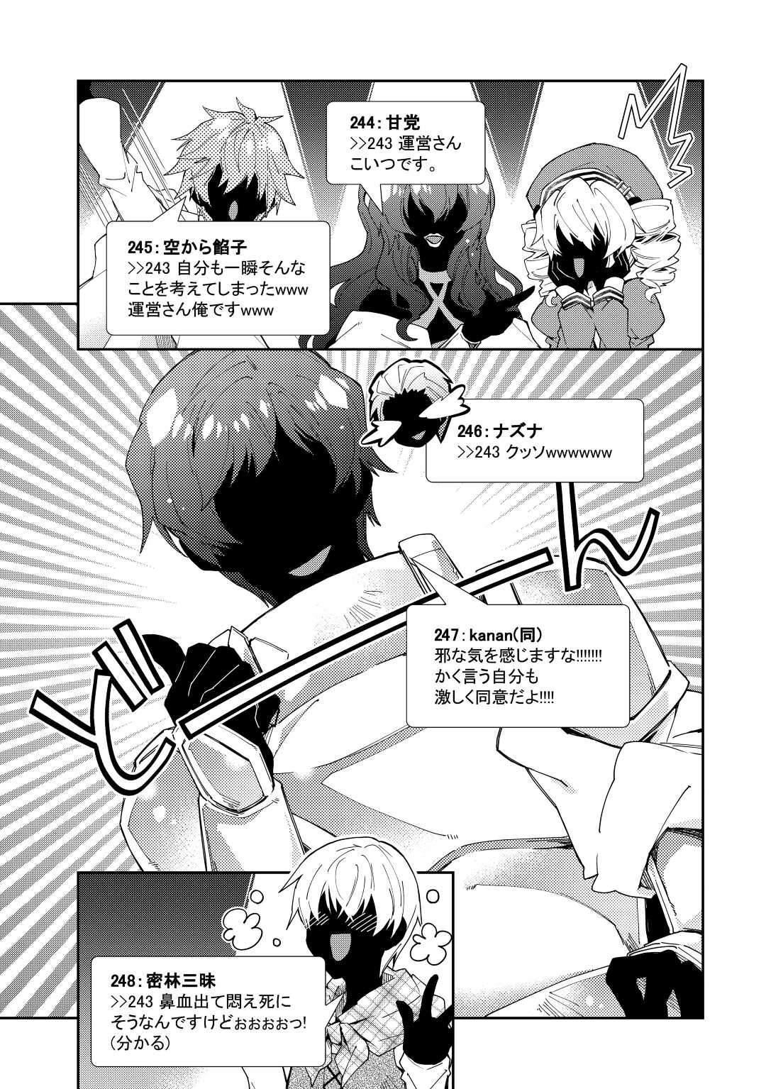Nonbiri VRMMOki - Chapter 63 - Page 17