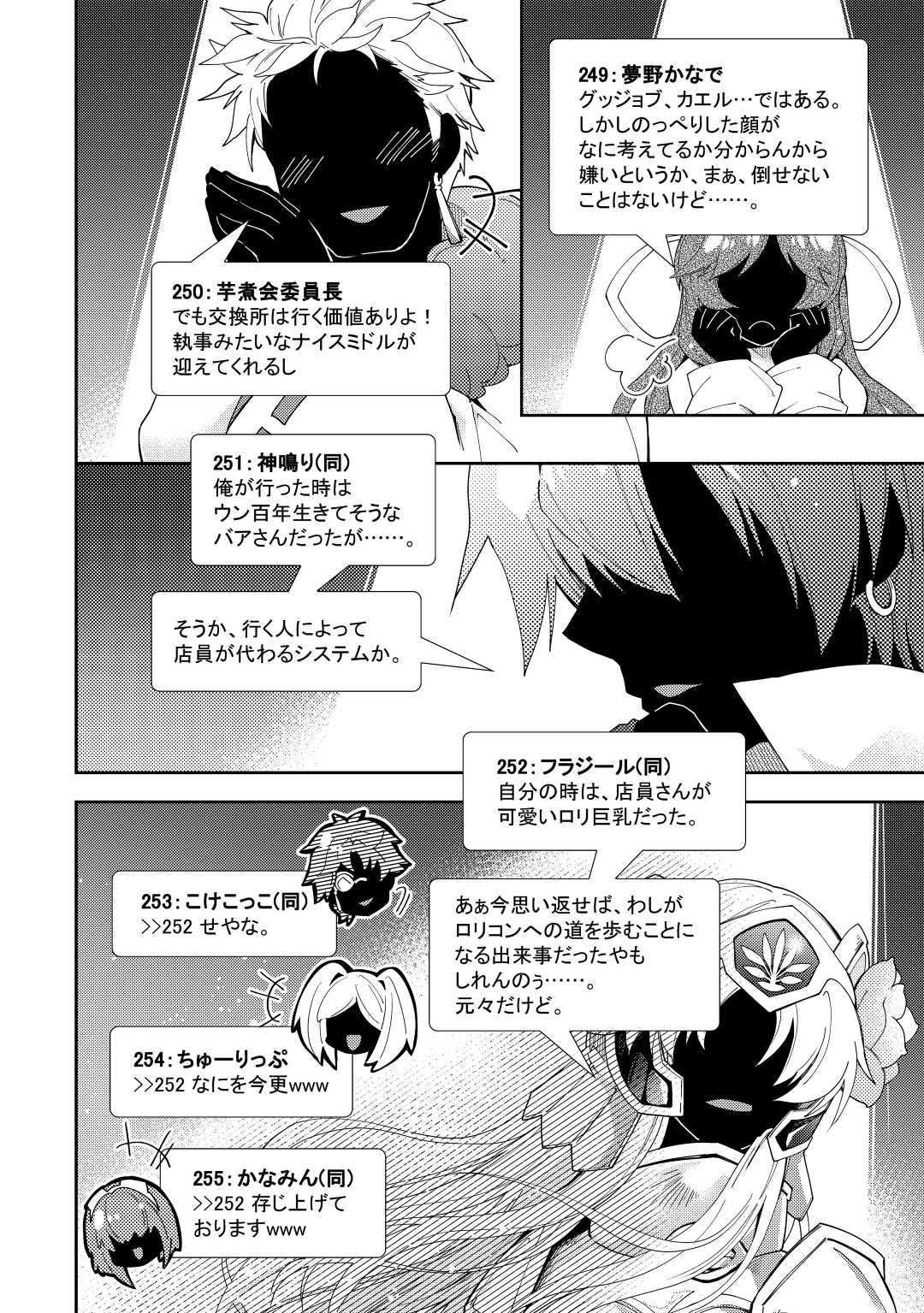 Nonbiri VRMMOki - Chapter 63 - Page 18