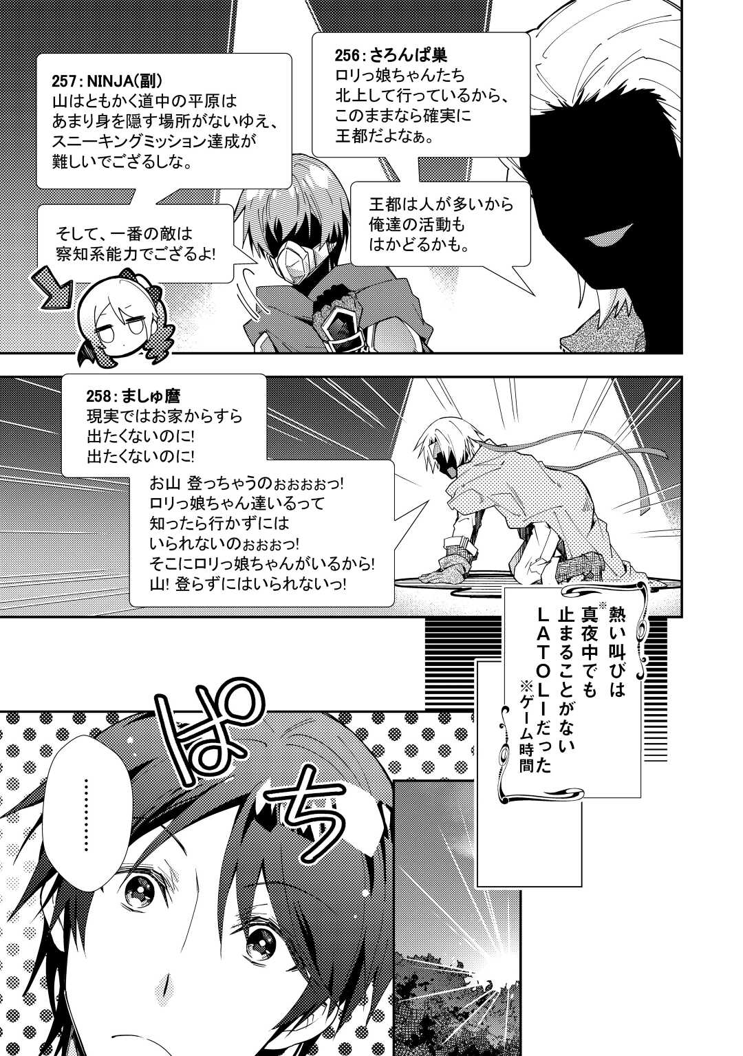 Nonbiri VRMMOki - Chapter 63 - Page 19
