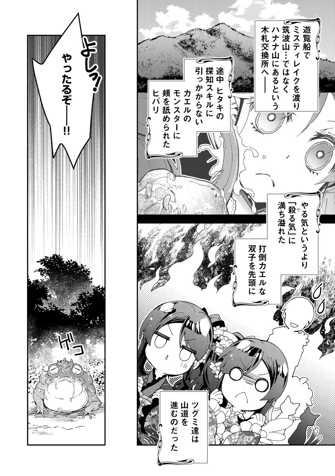 Nonbiri VRMMOki - Chapter 63 - Page 2