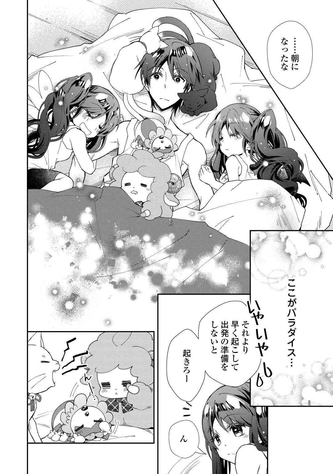 Nonbiri VRMMOki - Chapter 63 - Page 20
