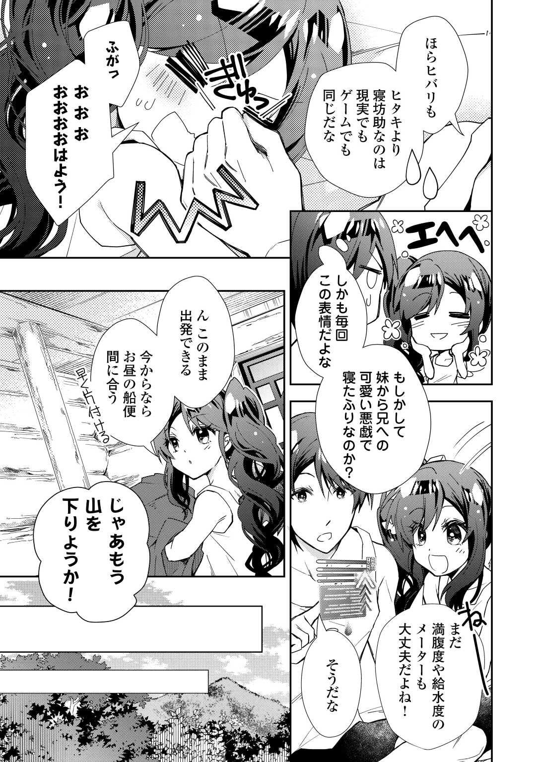 Nonbiri VRMMOki - Chapter 63 - Page 21