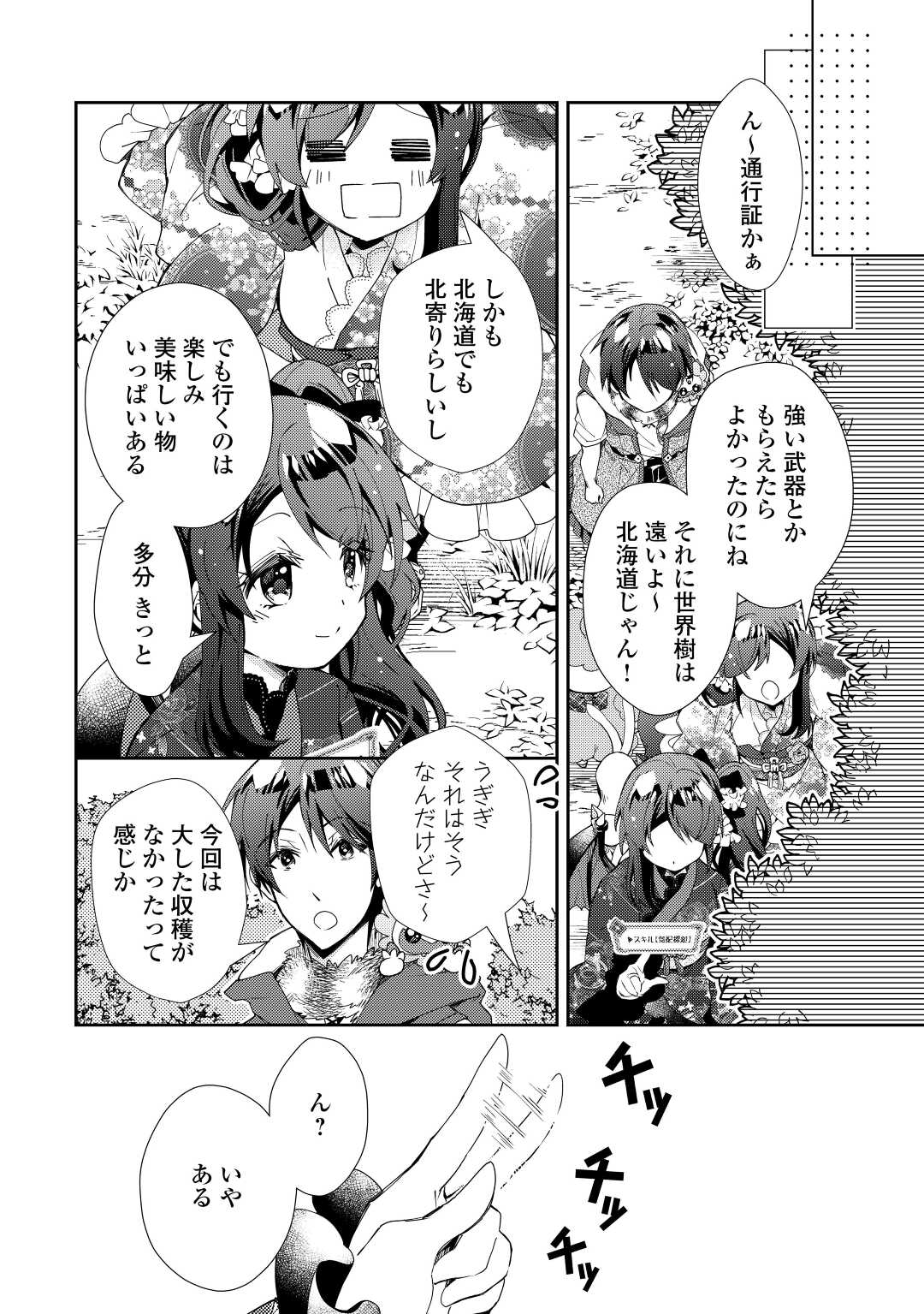 Nonbiri VRMMOki - Chapter 63 - Page 22