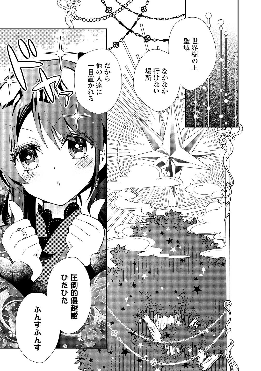 Nonbiri VRMMOki - Chapter 63 - Page 23