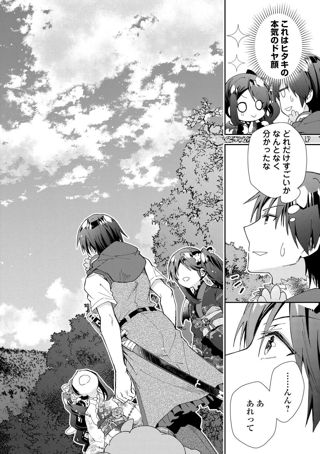 Nonbiri VRMMOki - Chapter 63 - Page 24