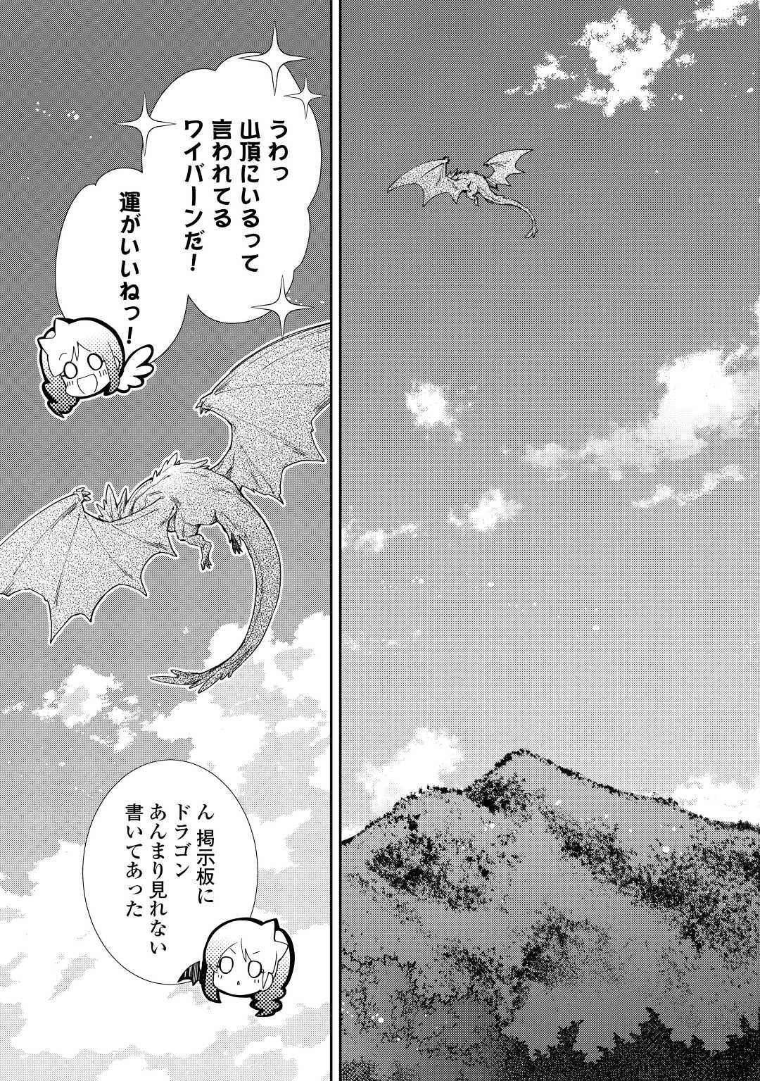 Nonbiri VRMMOki - Chapter 63 - Page 25