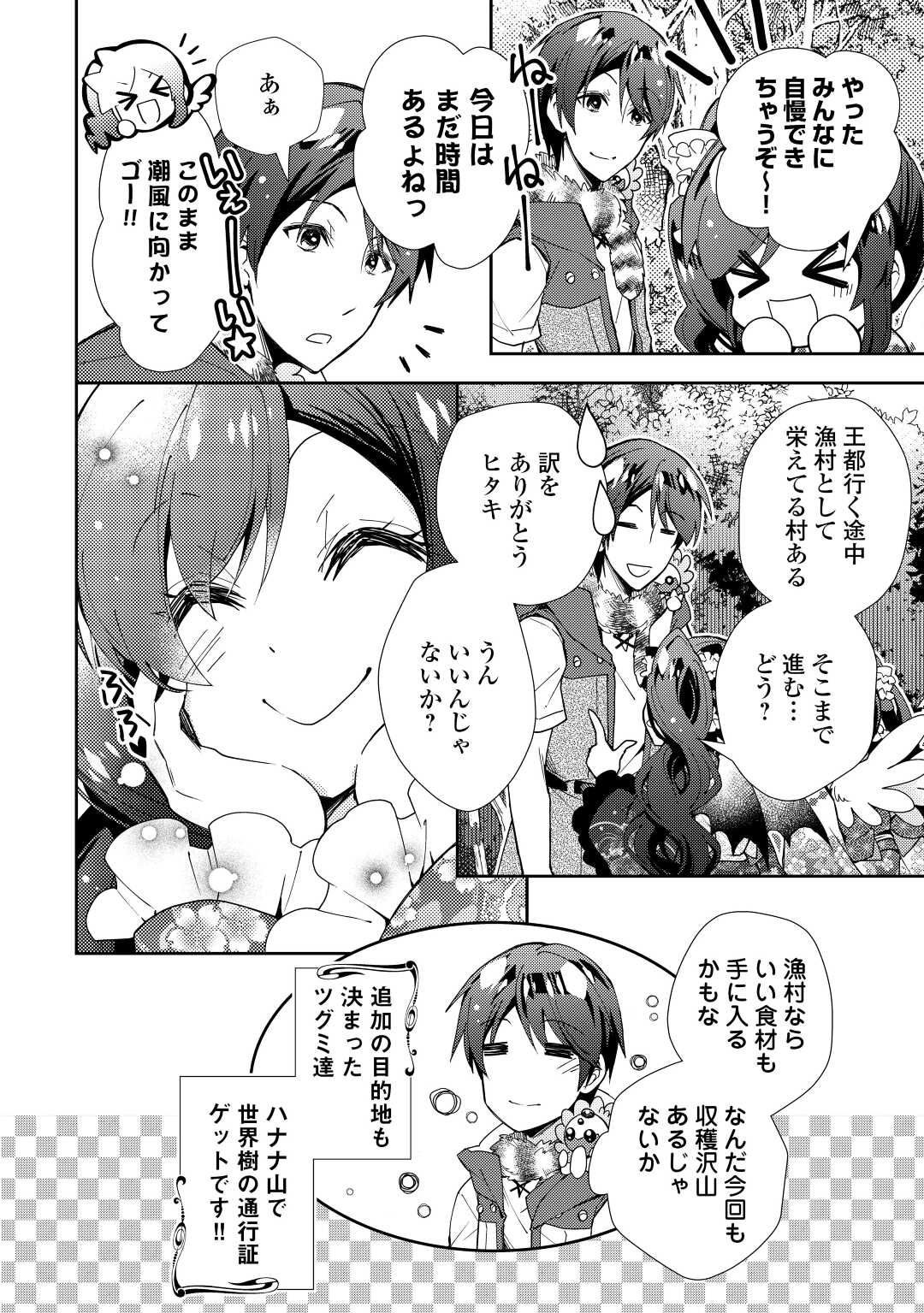 Nonbiri VRMMOki - Chapter 63 - Page 26