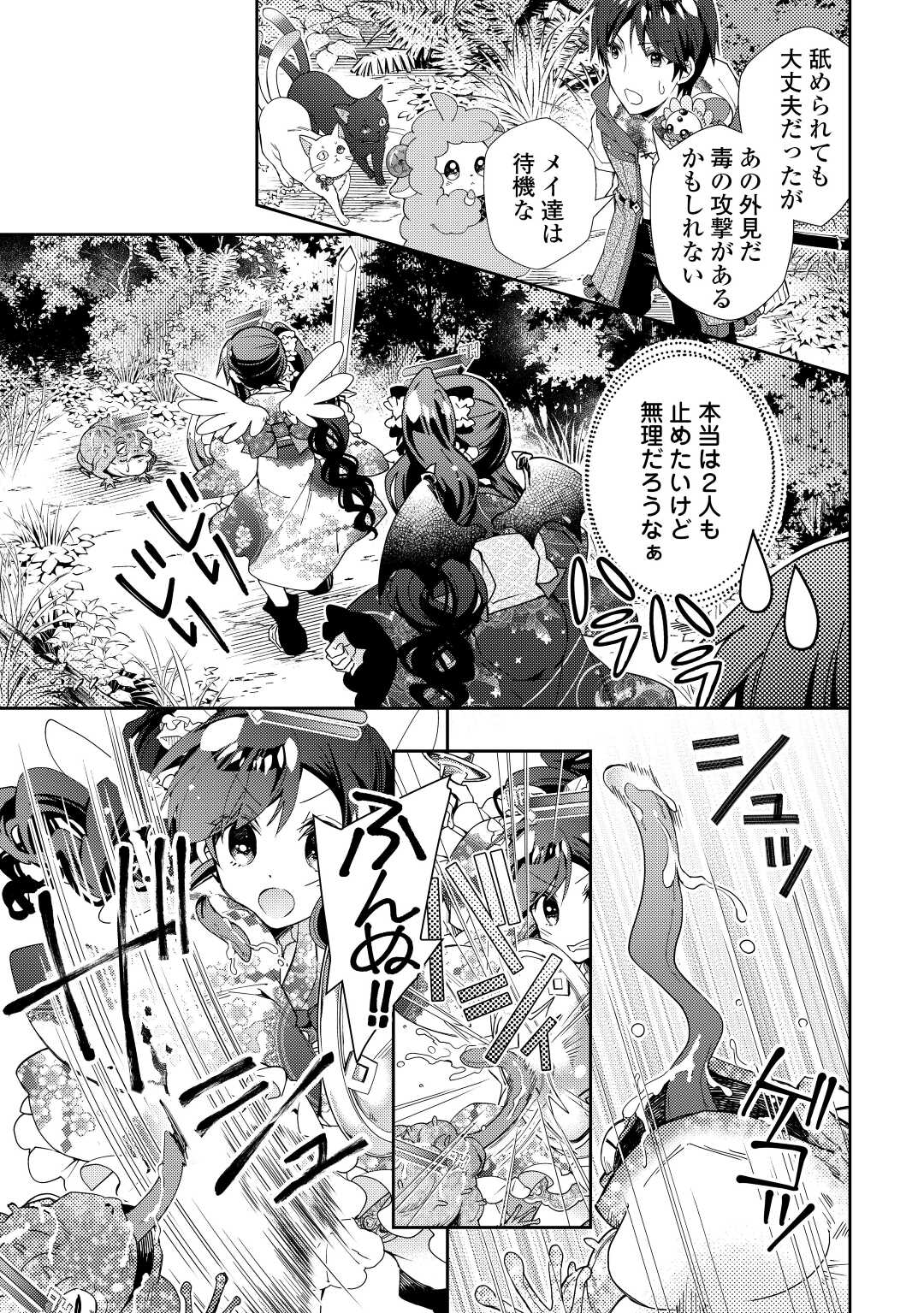 Nonbiri VRMMOki - Chapter 63 - Page 3