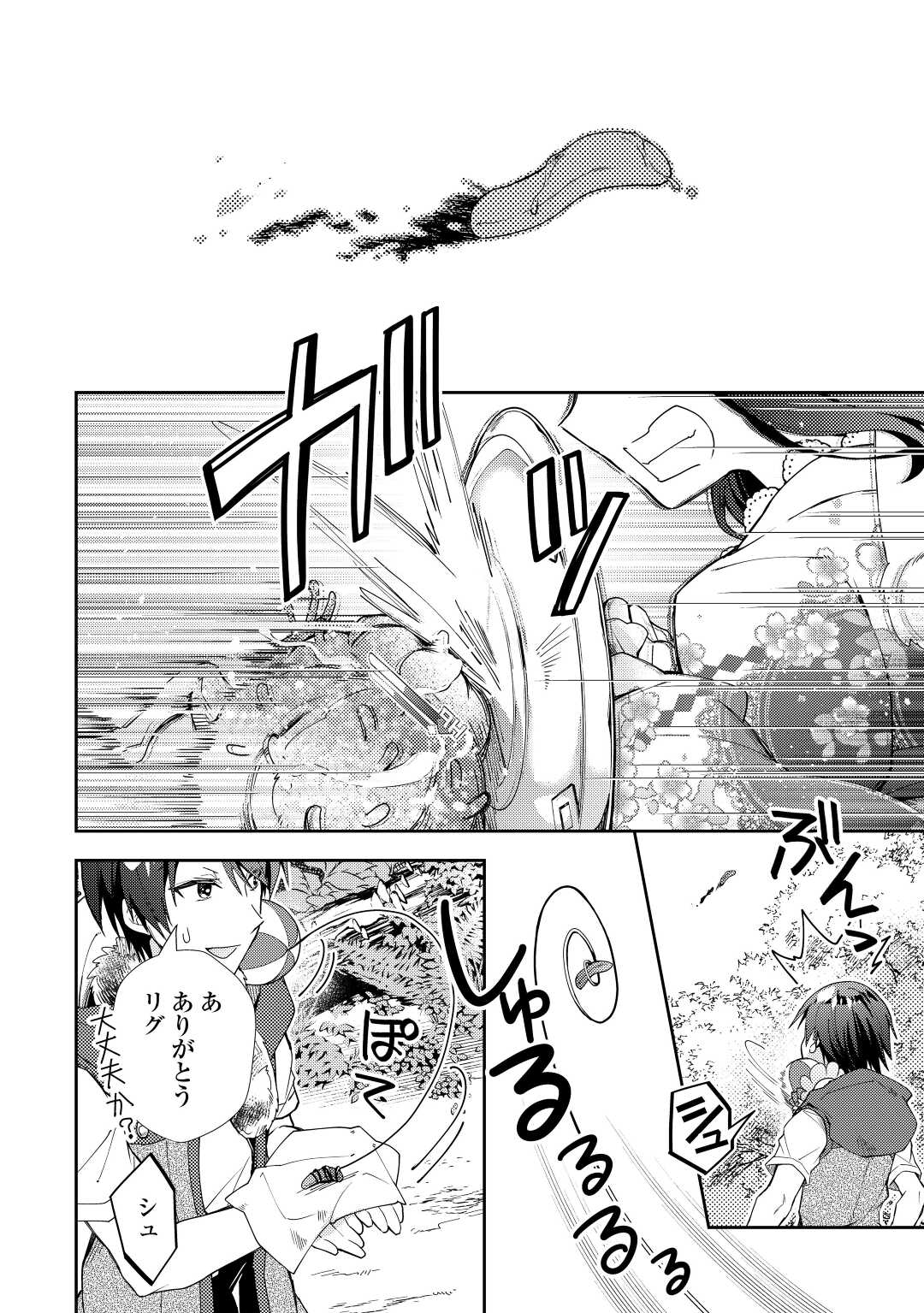 Nonbiri VRMMOki - Chapter 63 - Page 4