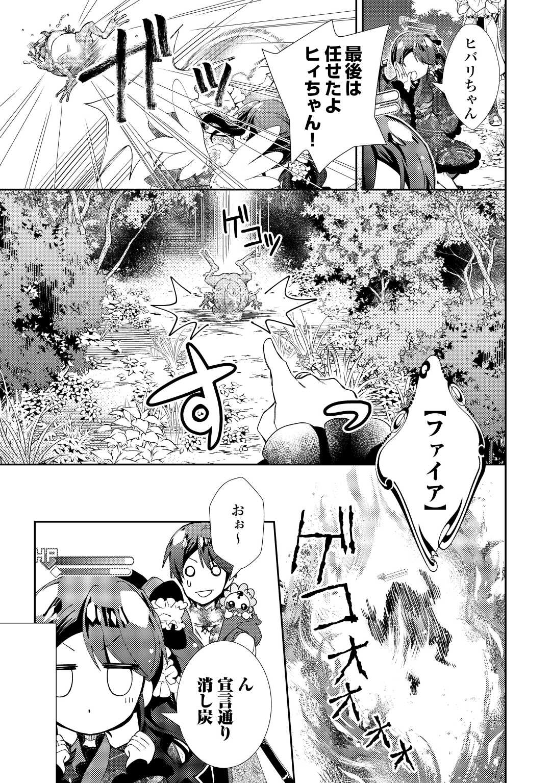 Nonbiri VRMMOki - Chapter 63 - Page 5