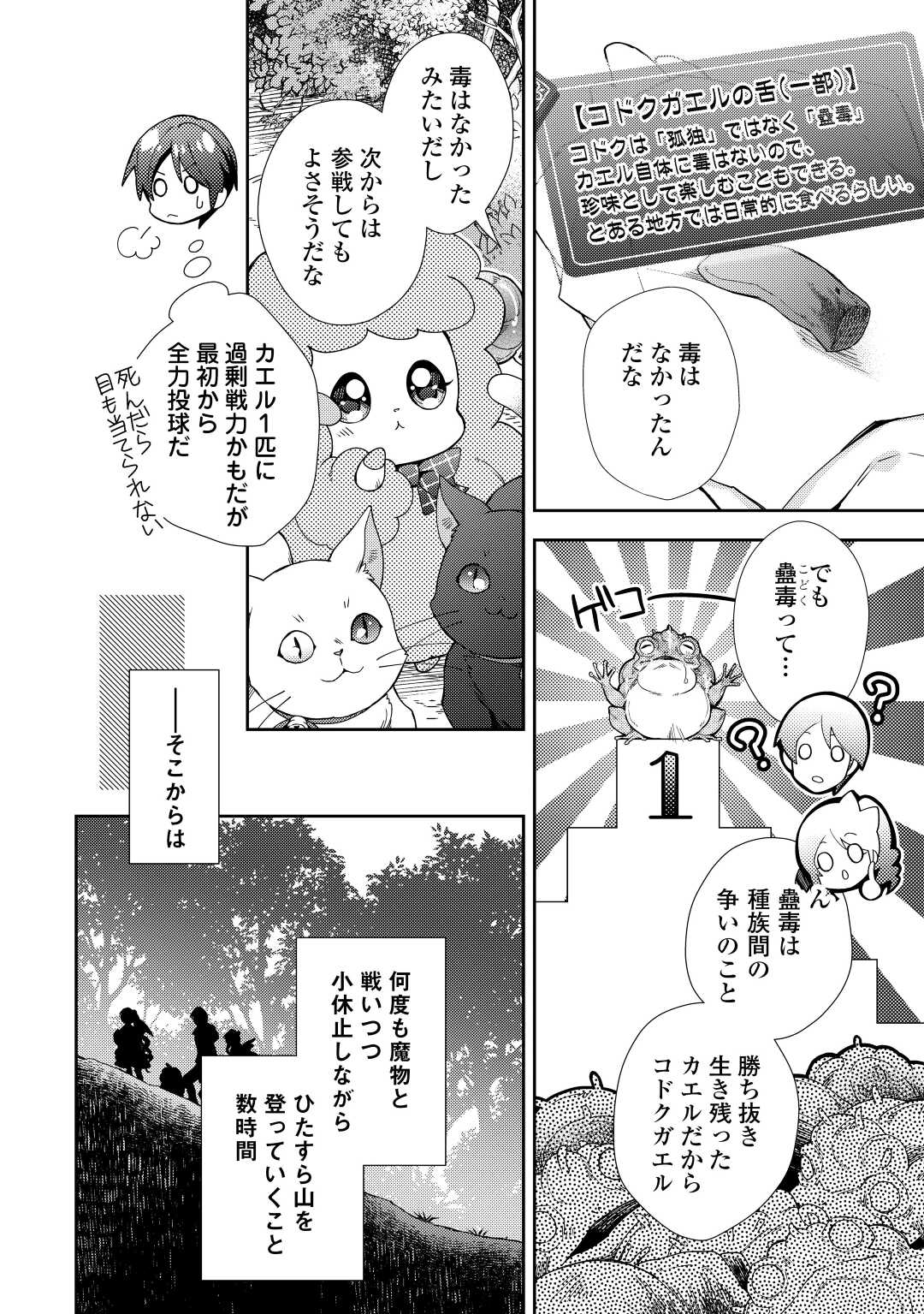 Nonbiri VRMMOki - Chapter 63 - Page 6