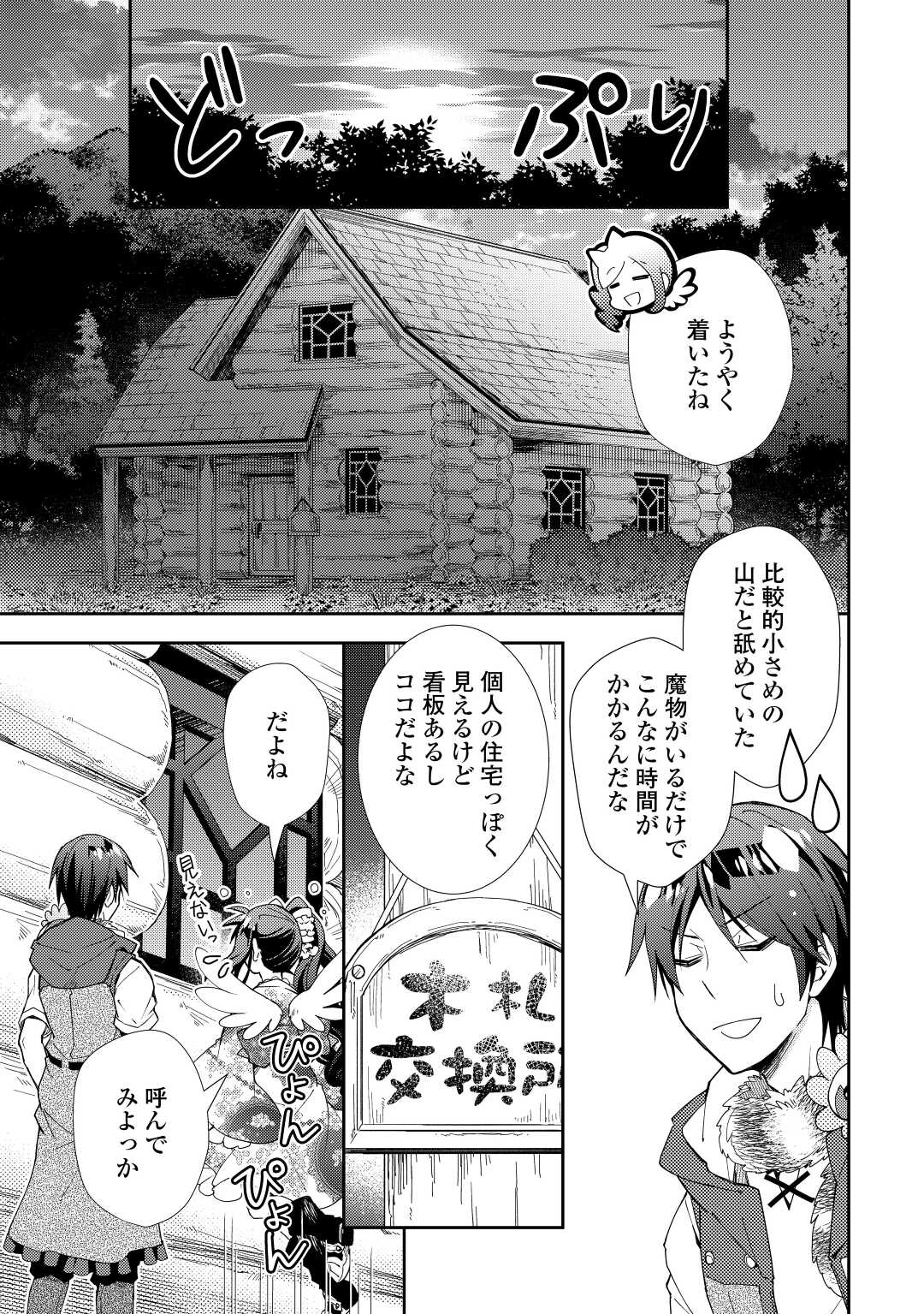 Nonbiri VRMMOki - Chapter 63 - Page 7