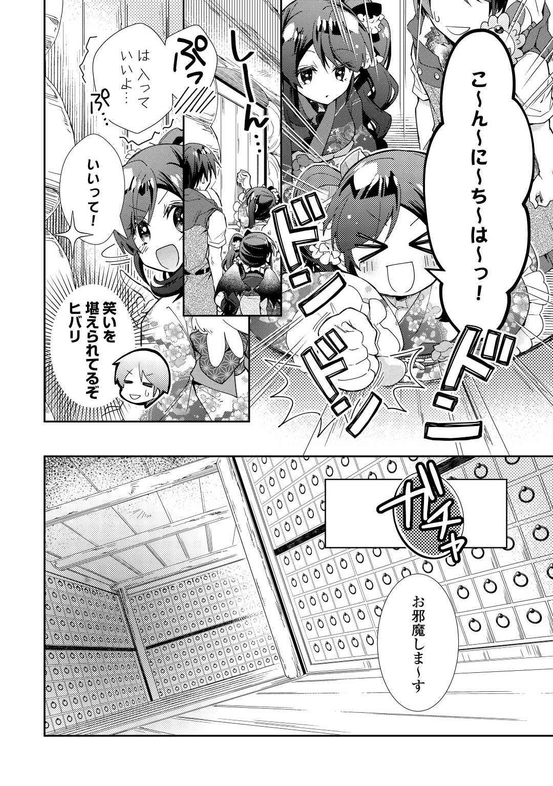 Nonbiri VRMMOki - Chapter 63 - Page 8
