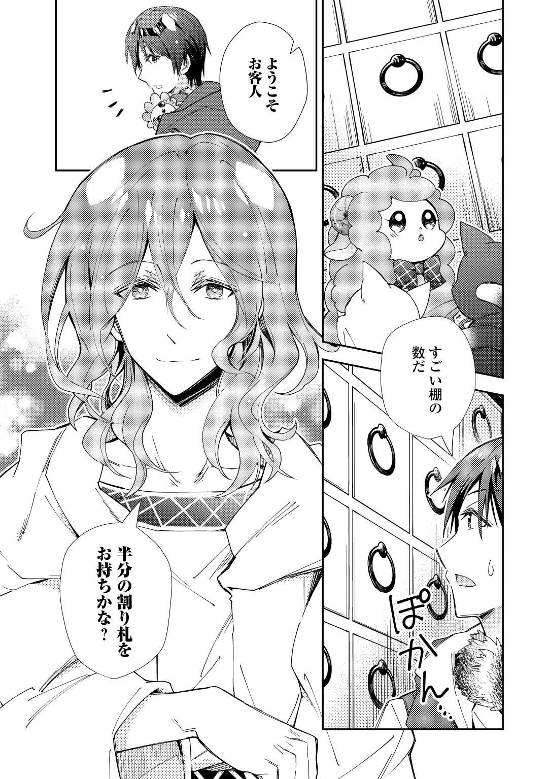 Nonbiri VRMMOki - Chapter 63 - Page 9