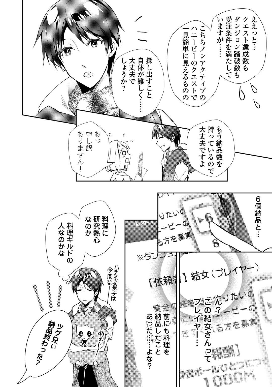 Nonbiri VRMMOki - Chapter 67 - Page 10