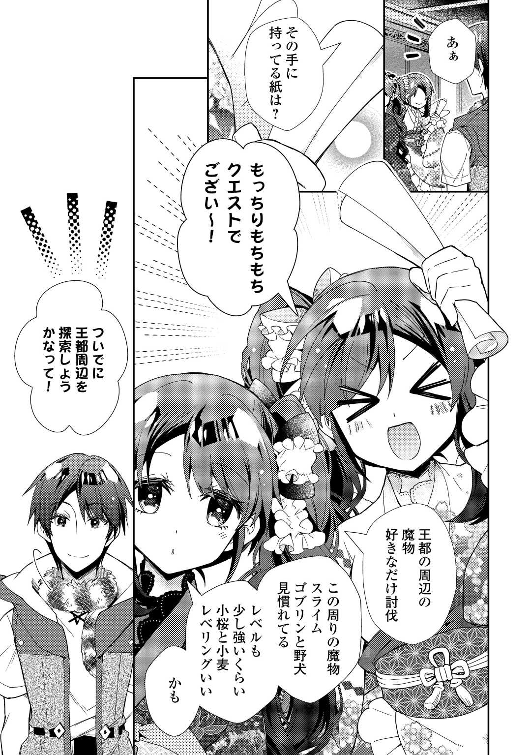 Nonbiri VRMMOki - Chapter 67 - Page 11