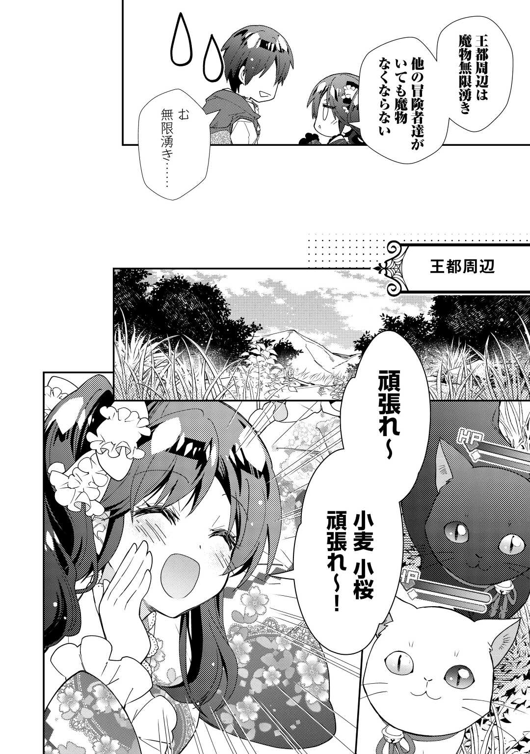 Nonbiri VRMMOki - Chapter 67 - Page 12