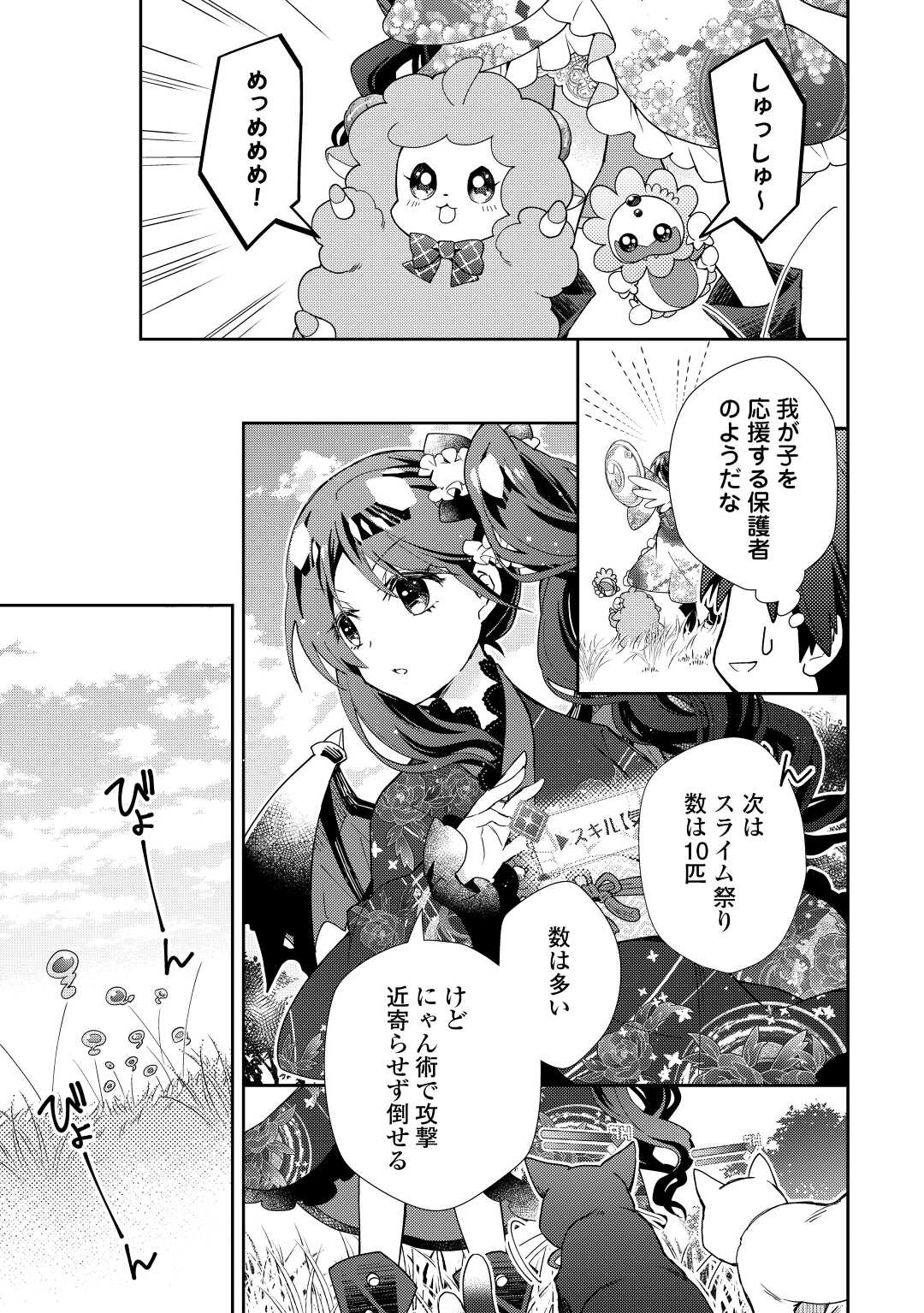 Nonbiri VRMMOki - Chapter 67 - Page 13