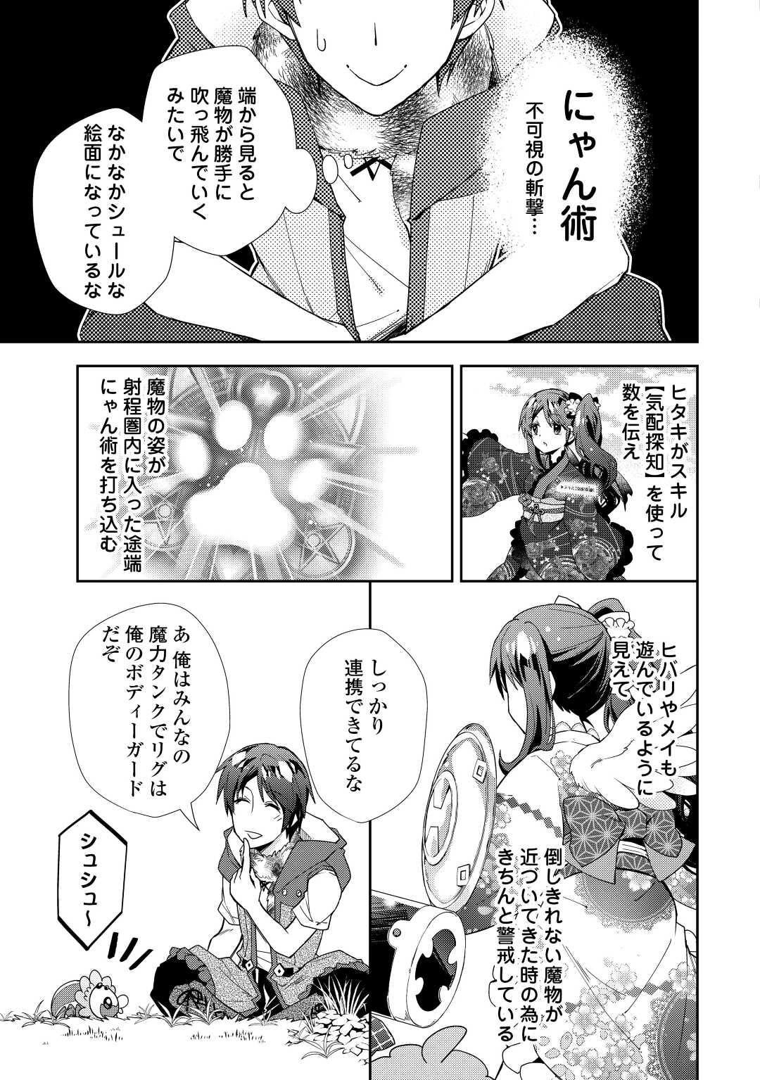 Nonbiri VRMMOki - Chapter 67 - Page 15