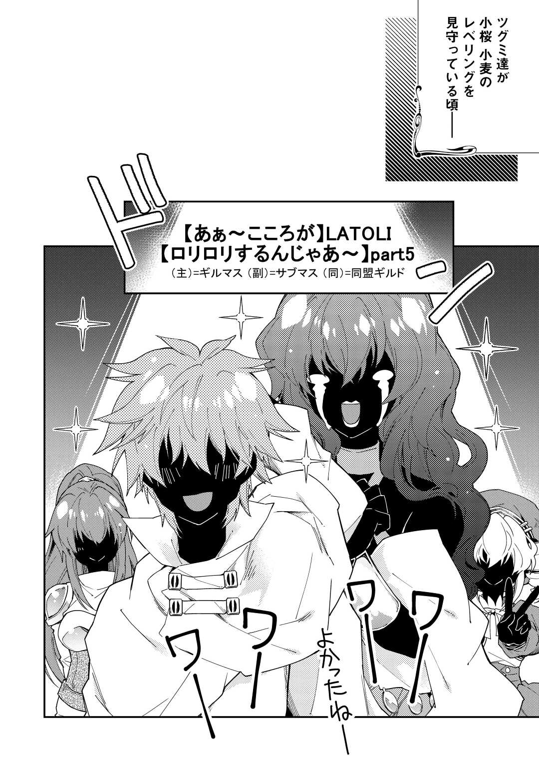 Nonbiri VRMMOki - Chapter 67 - Page 16