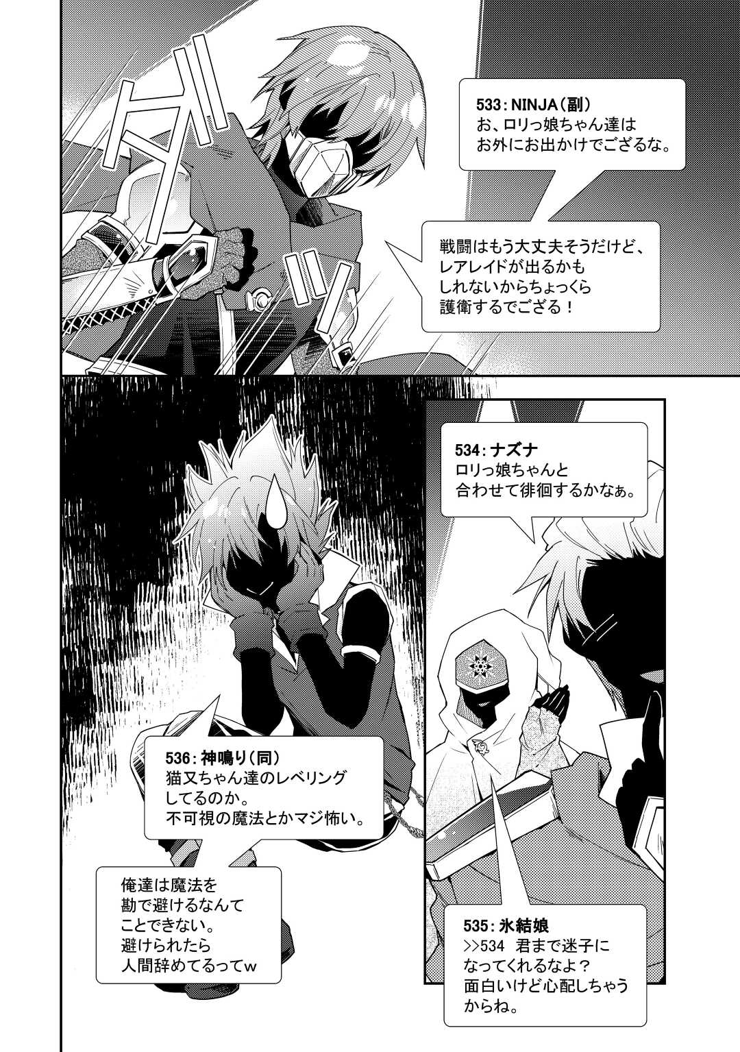Nonbiri VRMMOki - Chapter 67 - Page 18