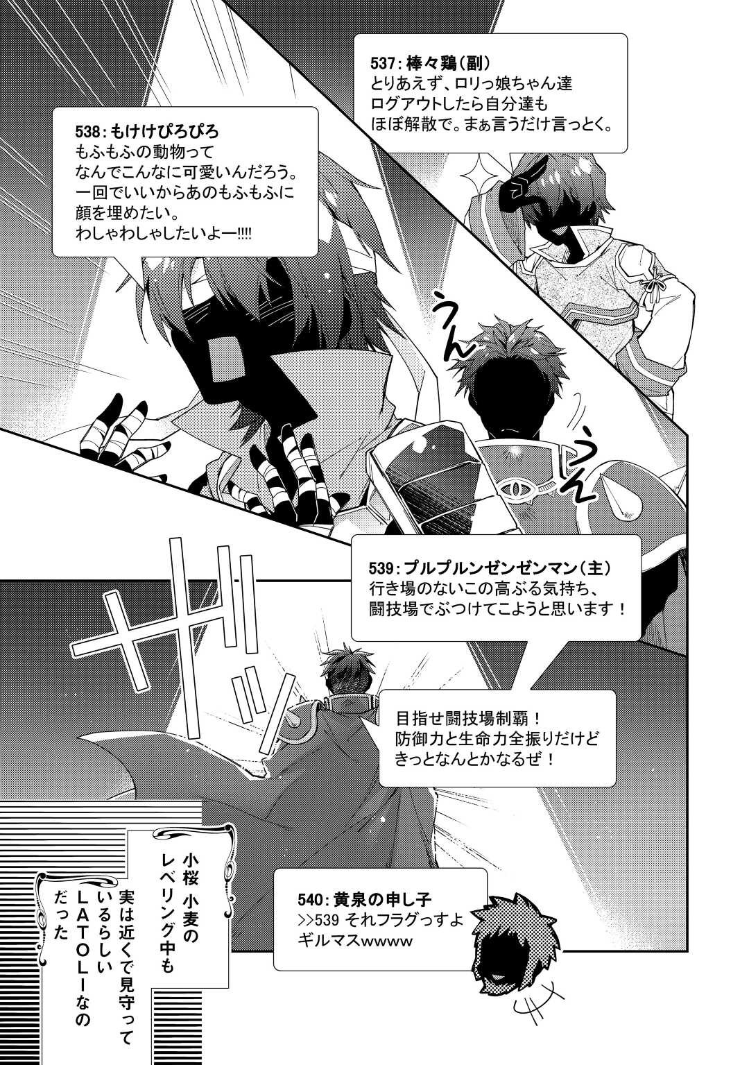 Nonbiri VRMMOki - Chapter 67 - Page 19