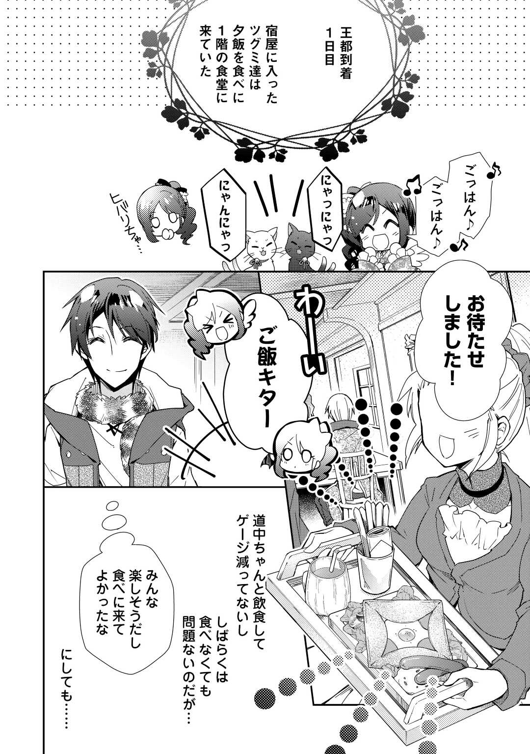 Nonbiri VRMMOki - Chapter 67 - Page 2