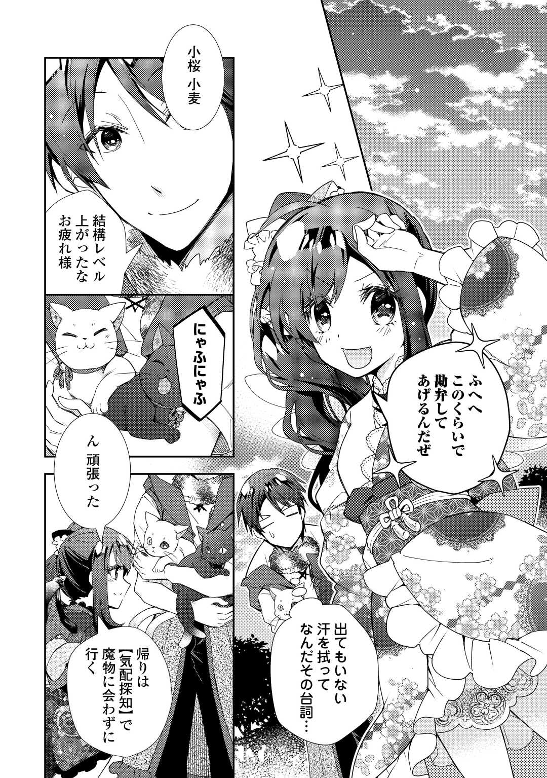Nonbiri VRMMOki - Chapter 67 - Page 20