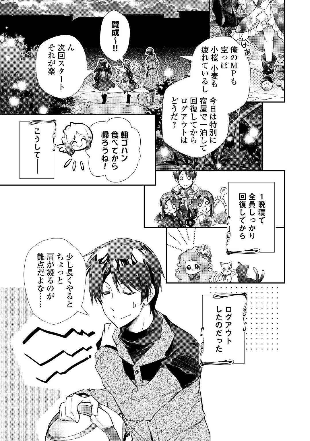 Nonbiri VRMMOki - Chapter 67 - Page 21