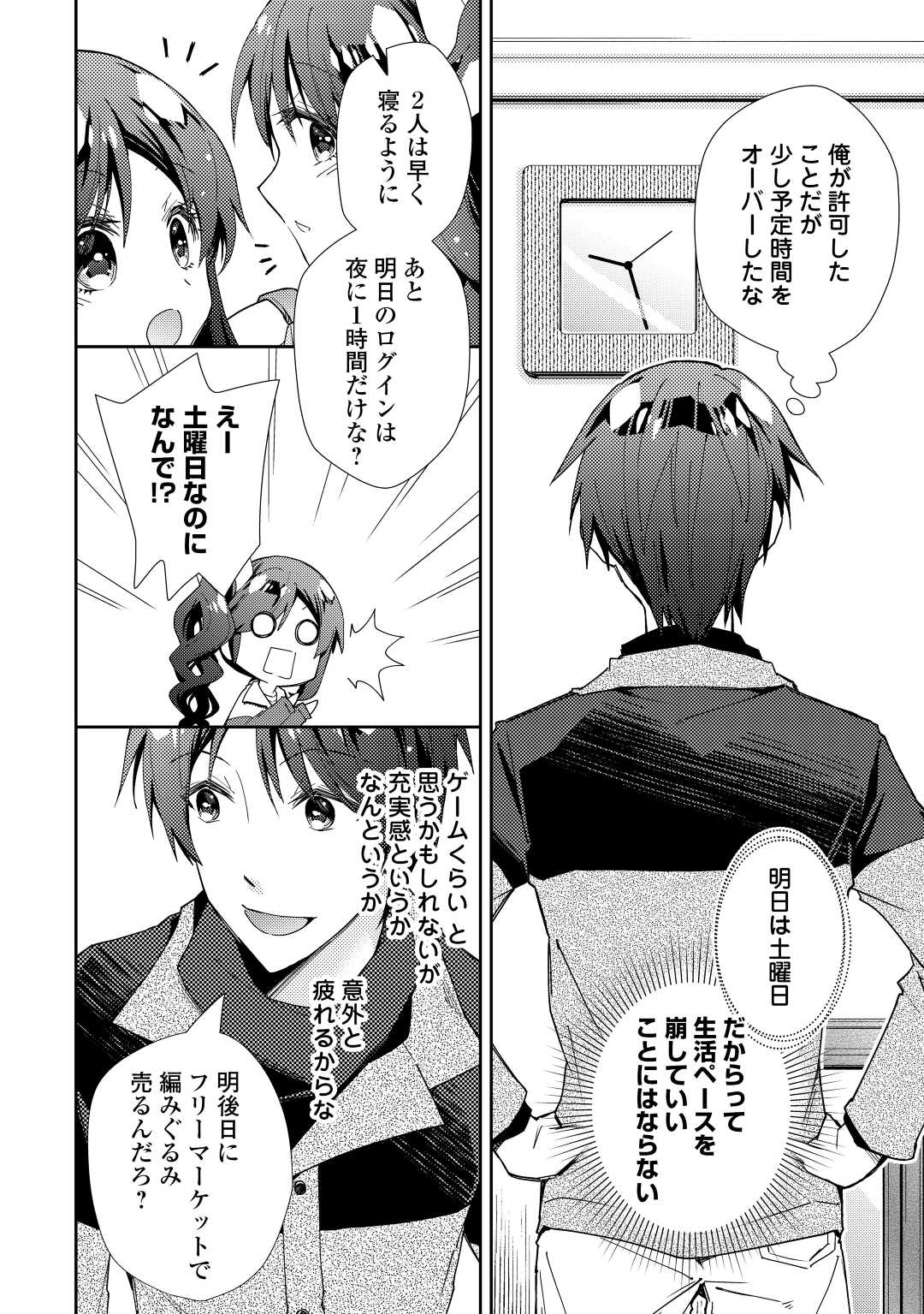 Nonbiri VRMMOki - Chapter 67 - Page 22